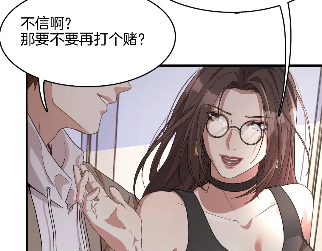 第17话 别让那男的跑了 第38页