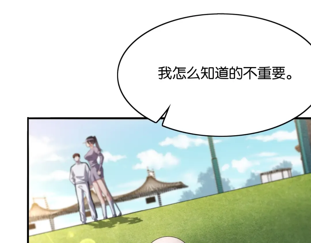 第17话 别让那男的跑了 第70页