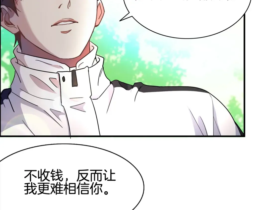 第17话 别让那男的跑了 第73页