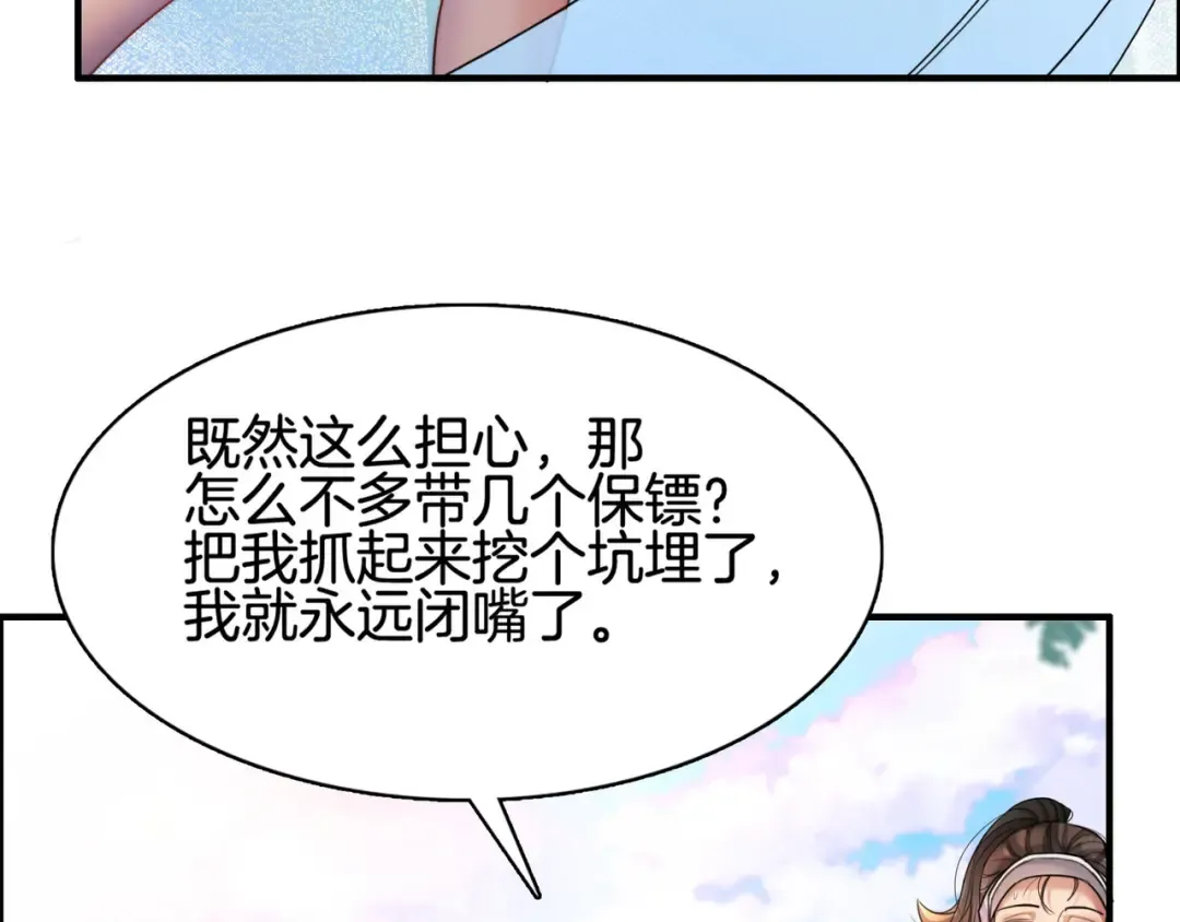 第17话 别让那男的跑了 第76页