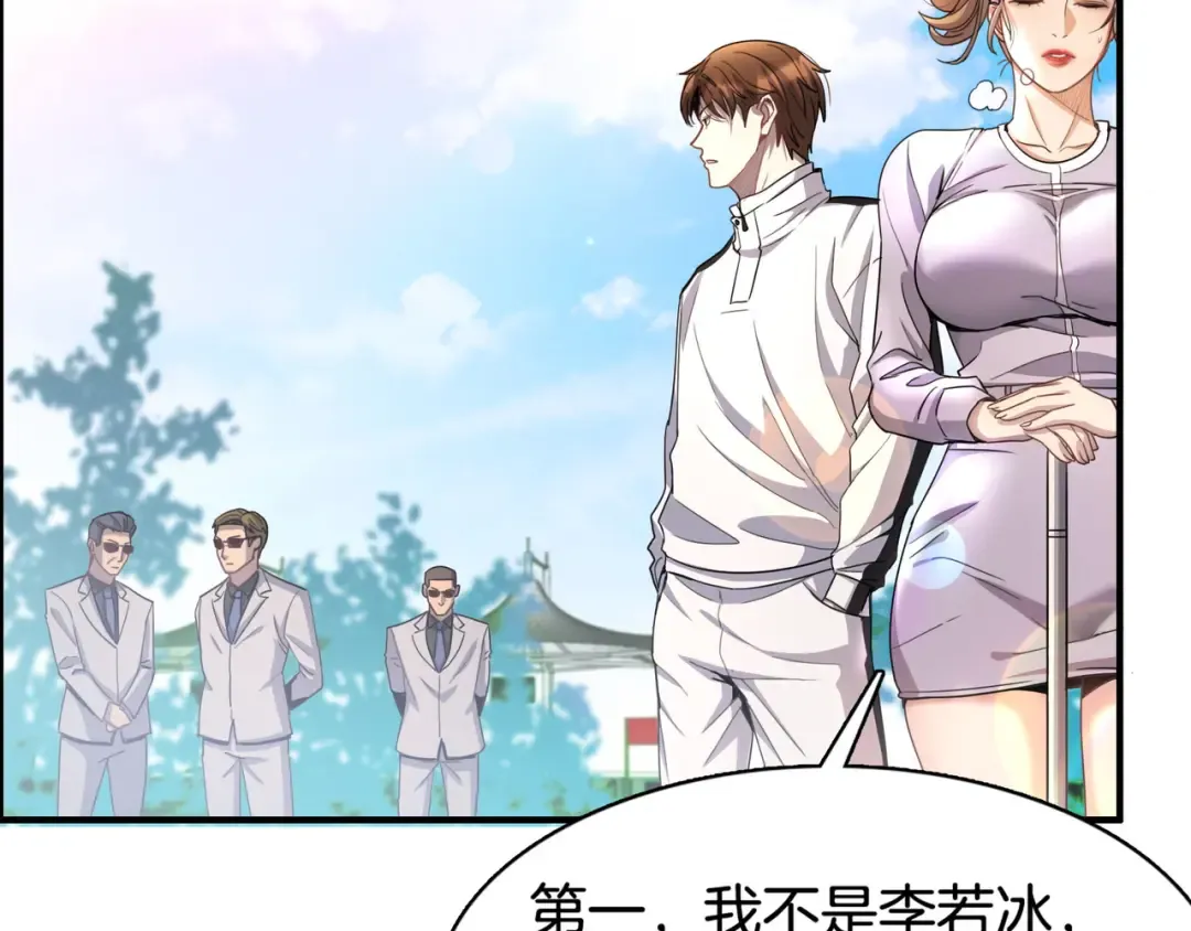 第17话 别让那男的跑了 第77页