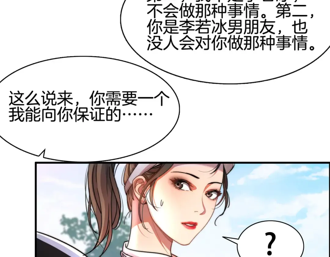第17话 别让那男的跑了 第78页