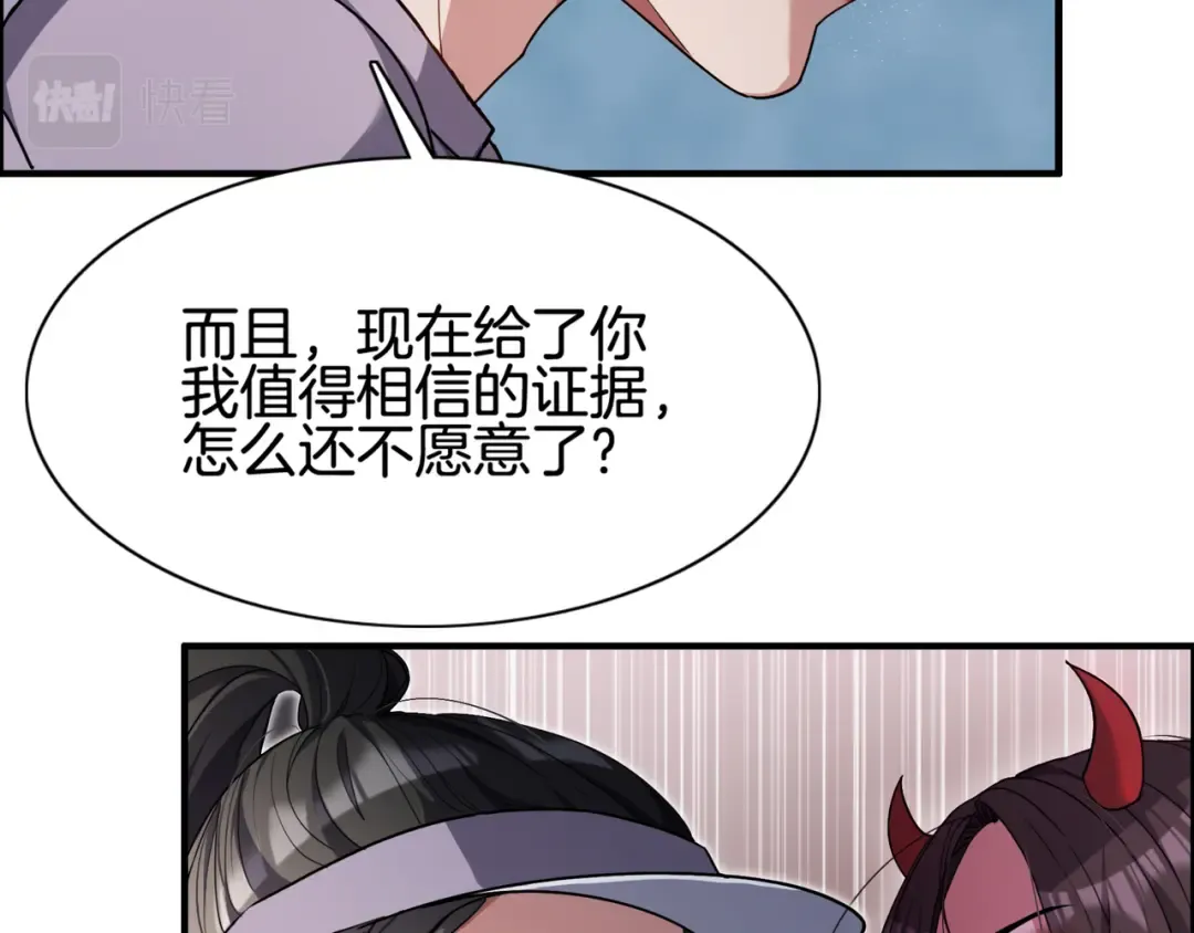 第17话 别让那男的跑了 第87页