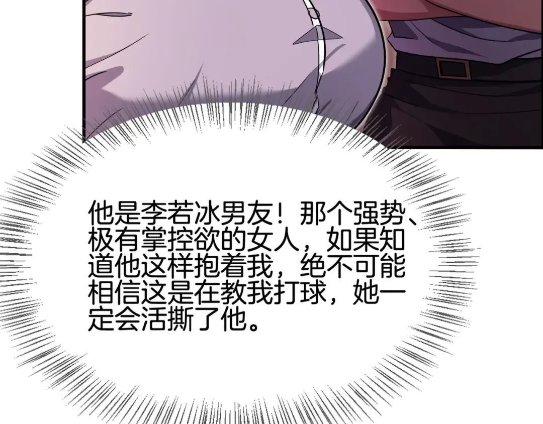 第17话 别让那男的跑了 第89页