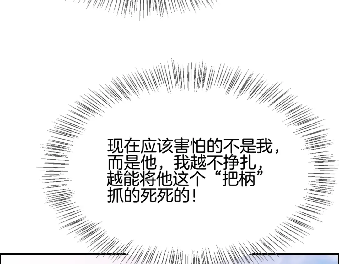 第17话 别让那男的跑了 第90页