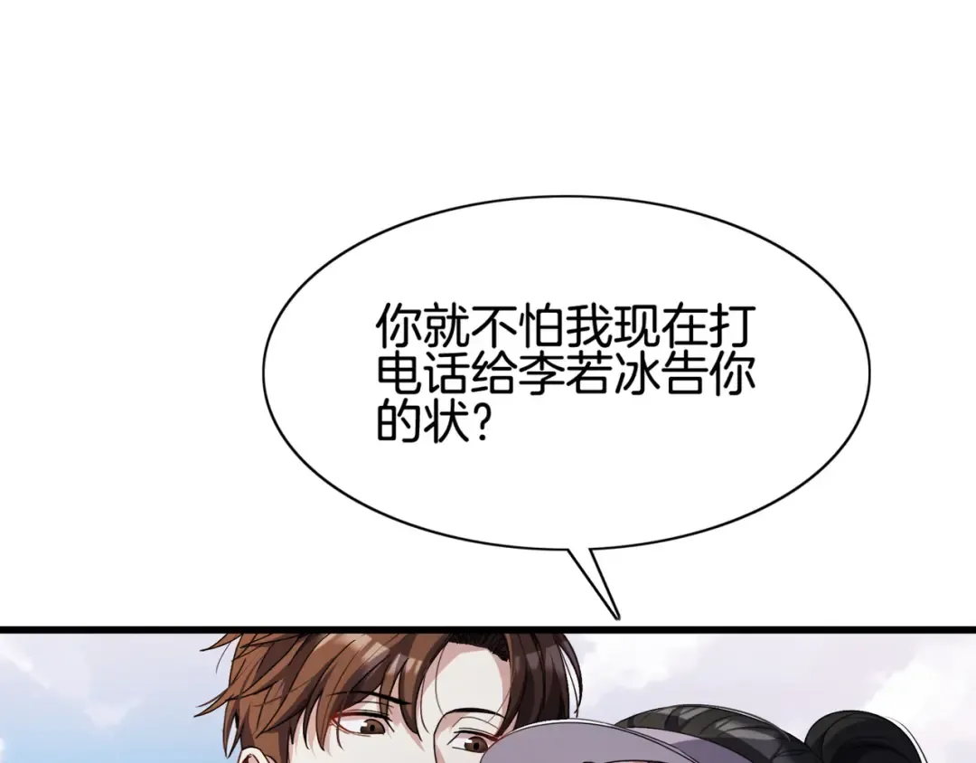 第17话 别让那男的跑了 第94页