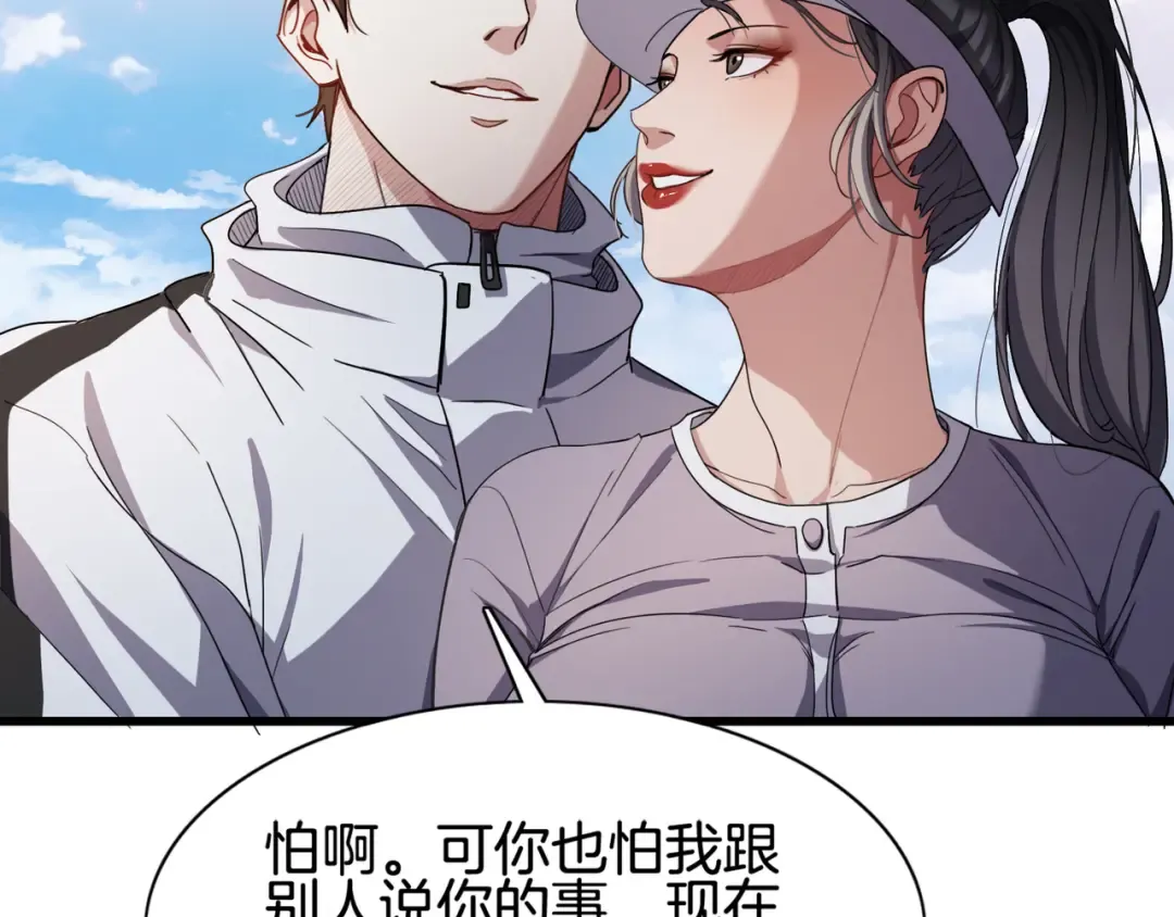 第17话 别让那男的跑了 第95页
