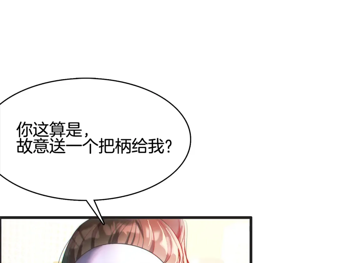 第17话 别让那男的跑了 第97页