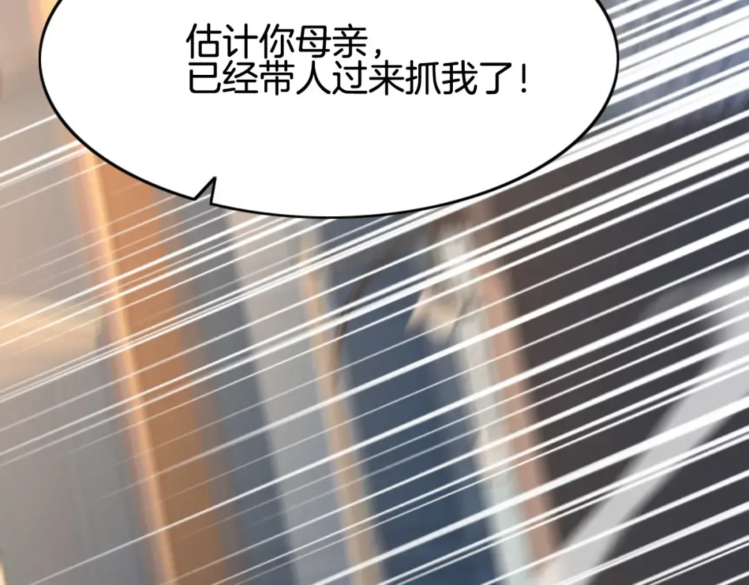 第17话 别让那男的跑了 第117页