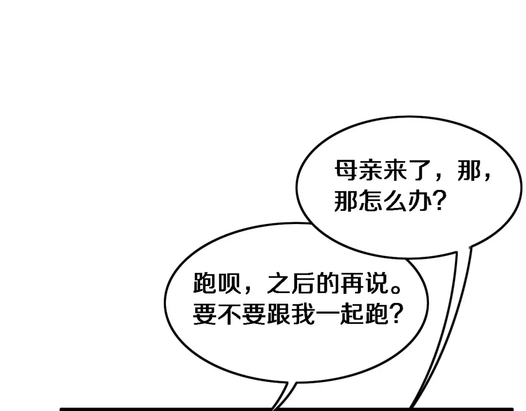 第18话 抖M！第一千金的秘密 第7页