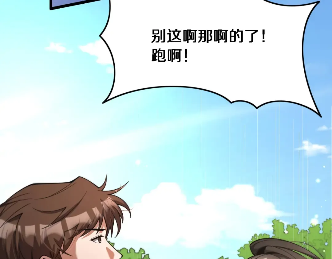 第18话 抖M！第一千金的秘密 第15页