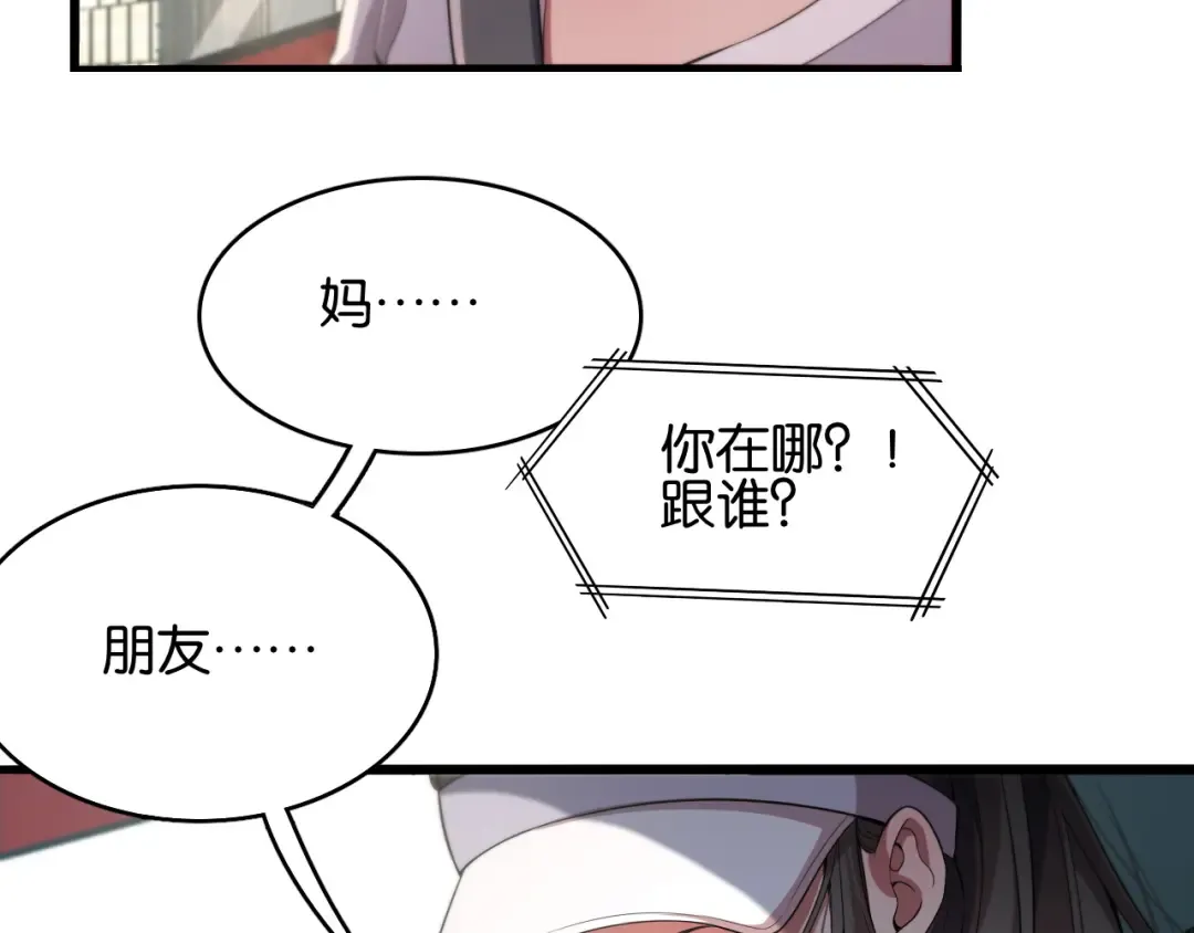 第18话 抖M！第一千金的秘密 第38页