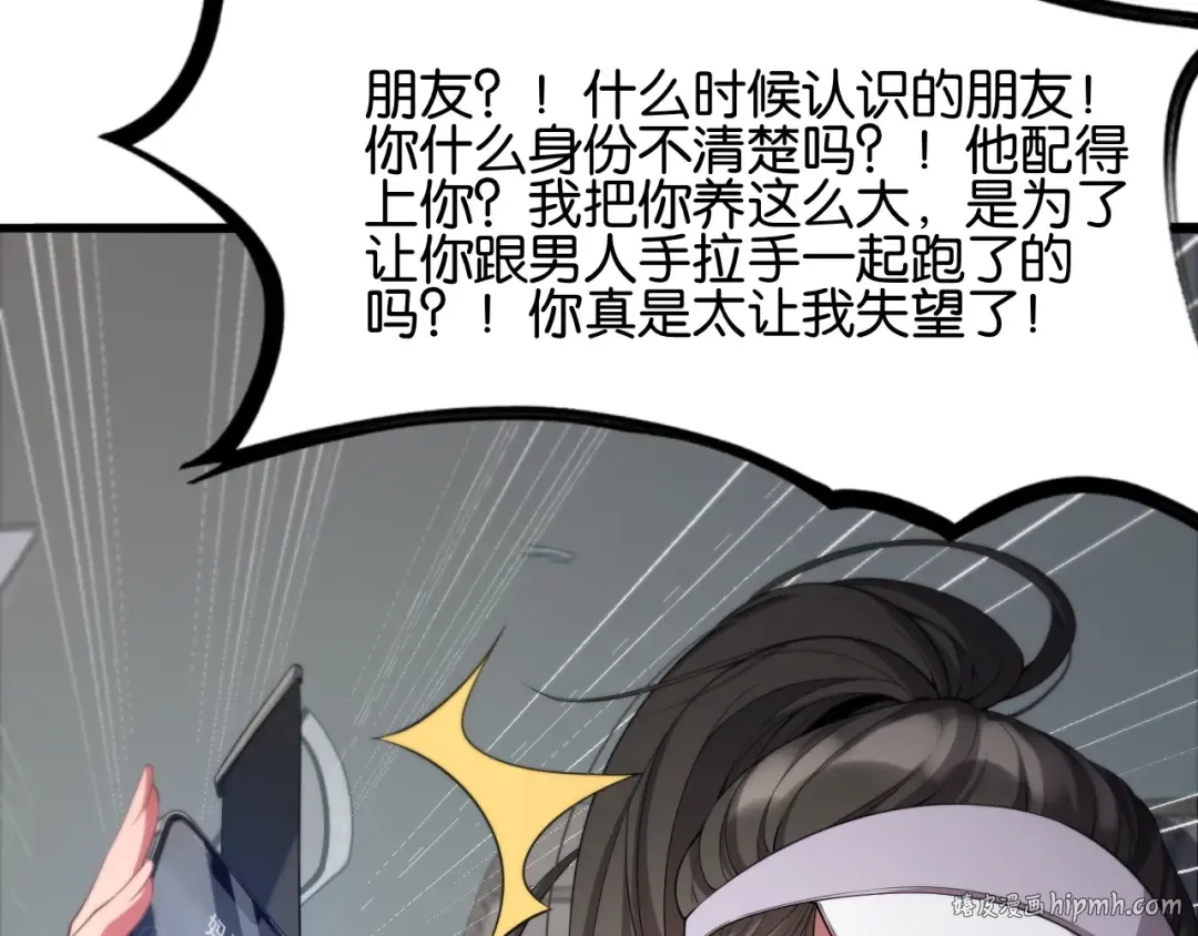 第18话 抖M！第一千金的秘密 第40页