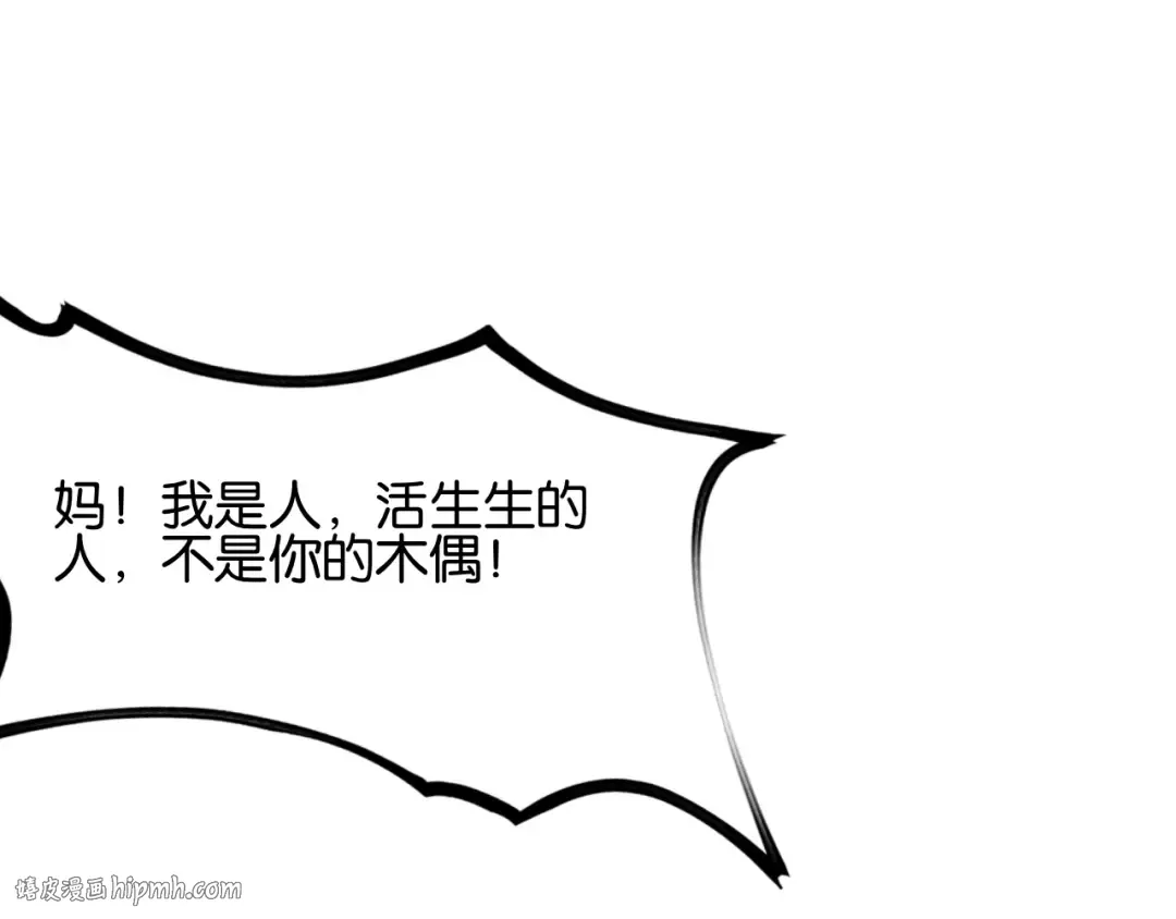 第18话 抖M！第一千金的秘密 第48页