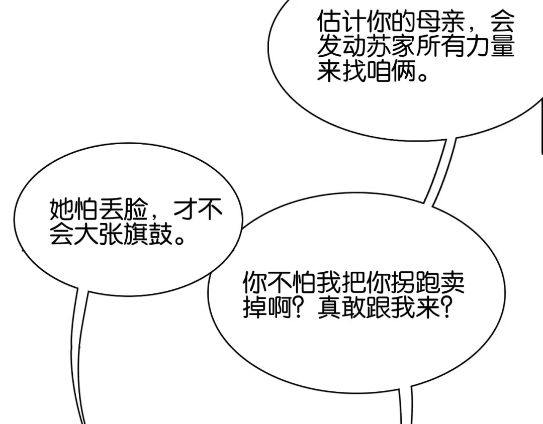 第18话 抖M！第一千金的秘密 第54页
