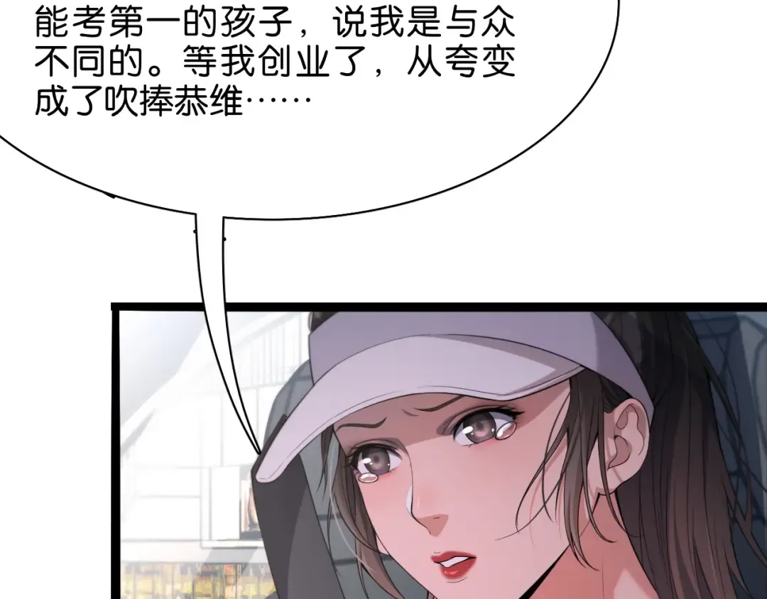 第18话 抖M！第一千金的秘密 第57页