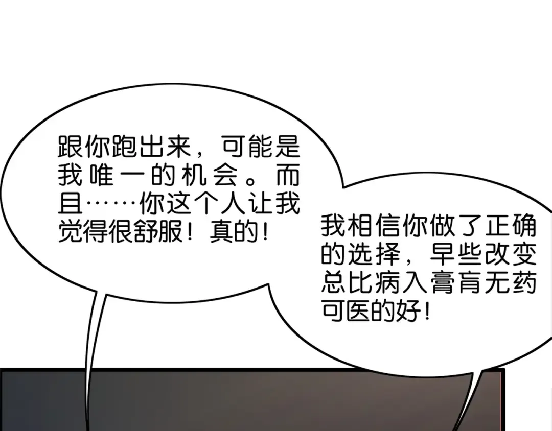 第18话 抖M！第一千金的秘密 第62页