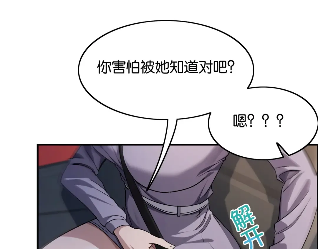 第18话 抖M！第一千金的秘密 第66页