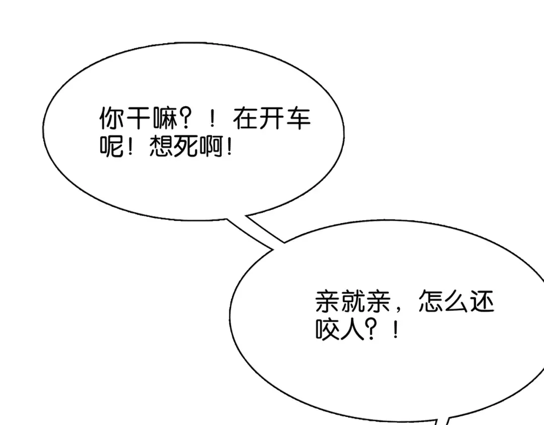 第18话 抖M！第一千金的秘密 第73页