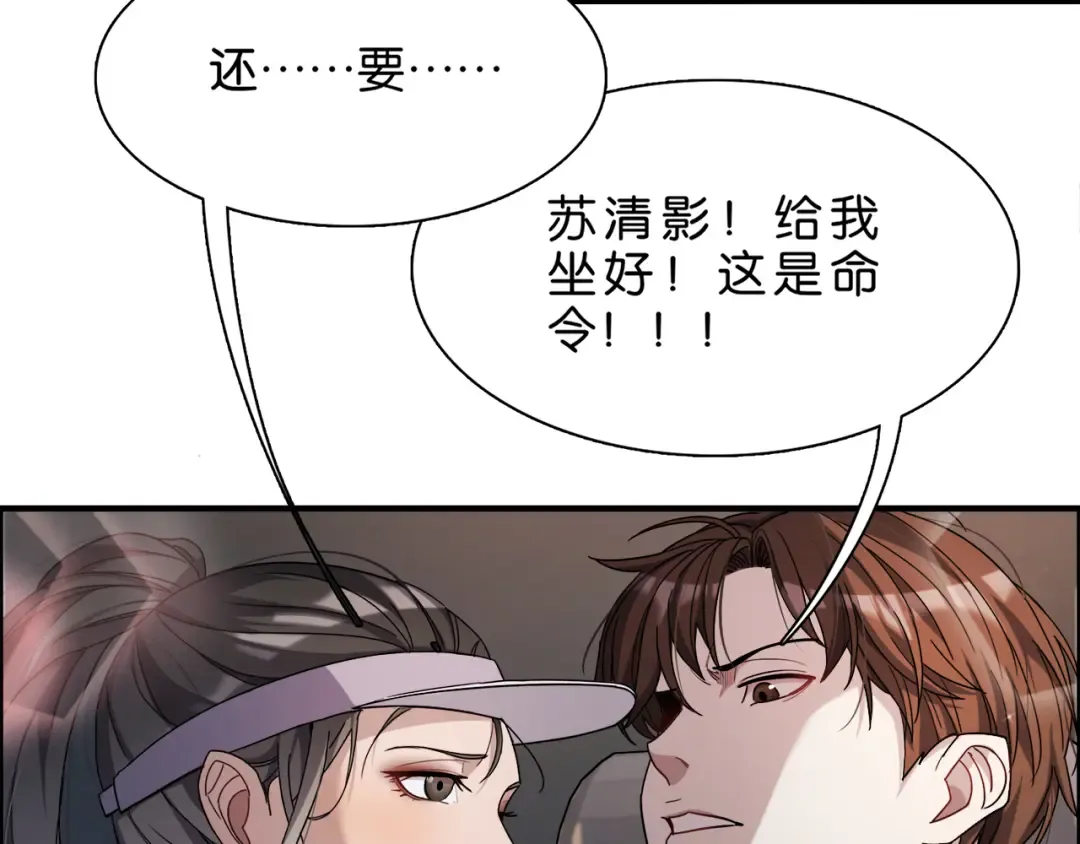第18话 抖M！第一千金的秘密 第76页