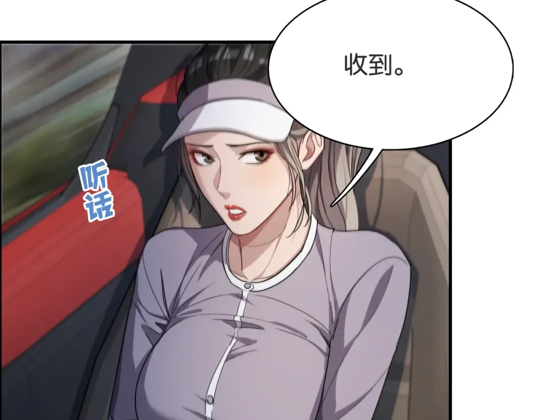 第18话 抖M！第一千金的秘密 第78页