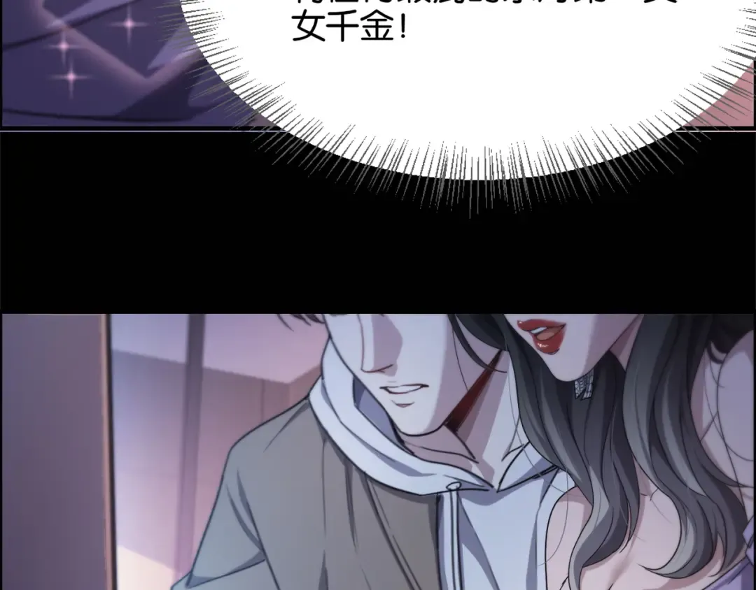 第18话 抖M！第一千金的秘密 第84页