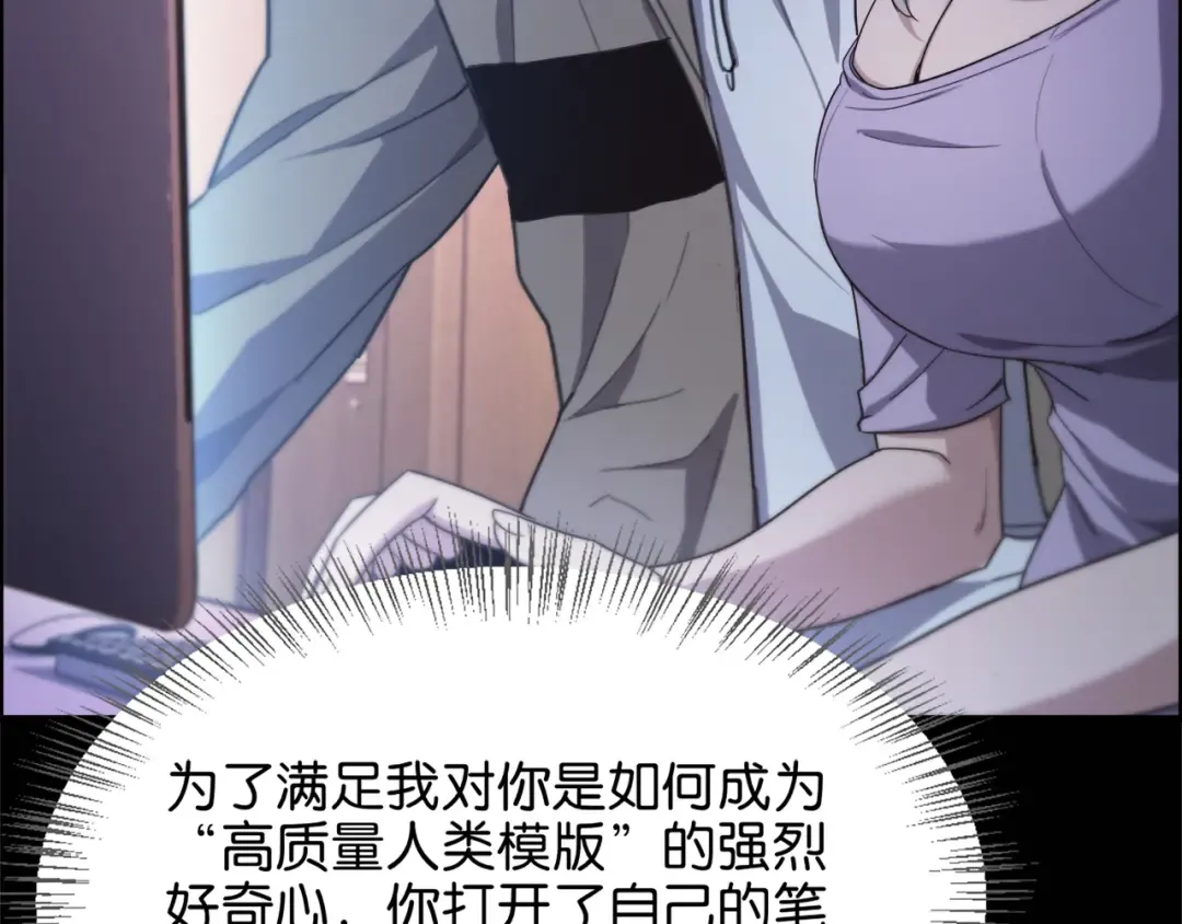 第18话 抖M！第一千金的秘密 第85页