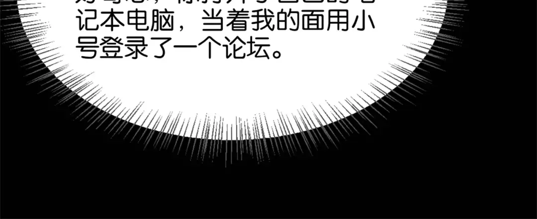 第18话 抖M！第一千金的秘密 第86页