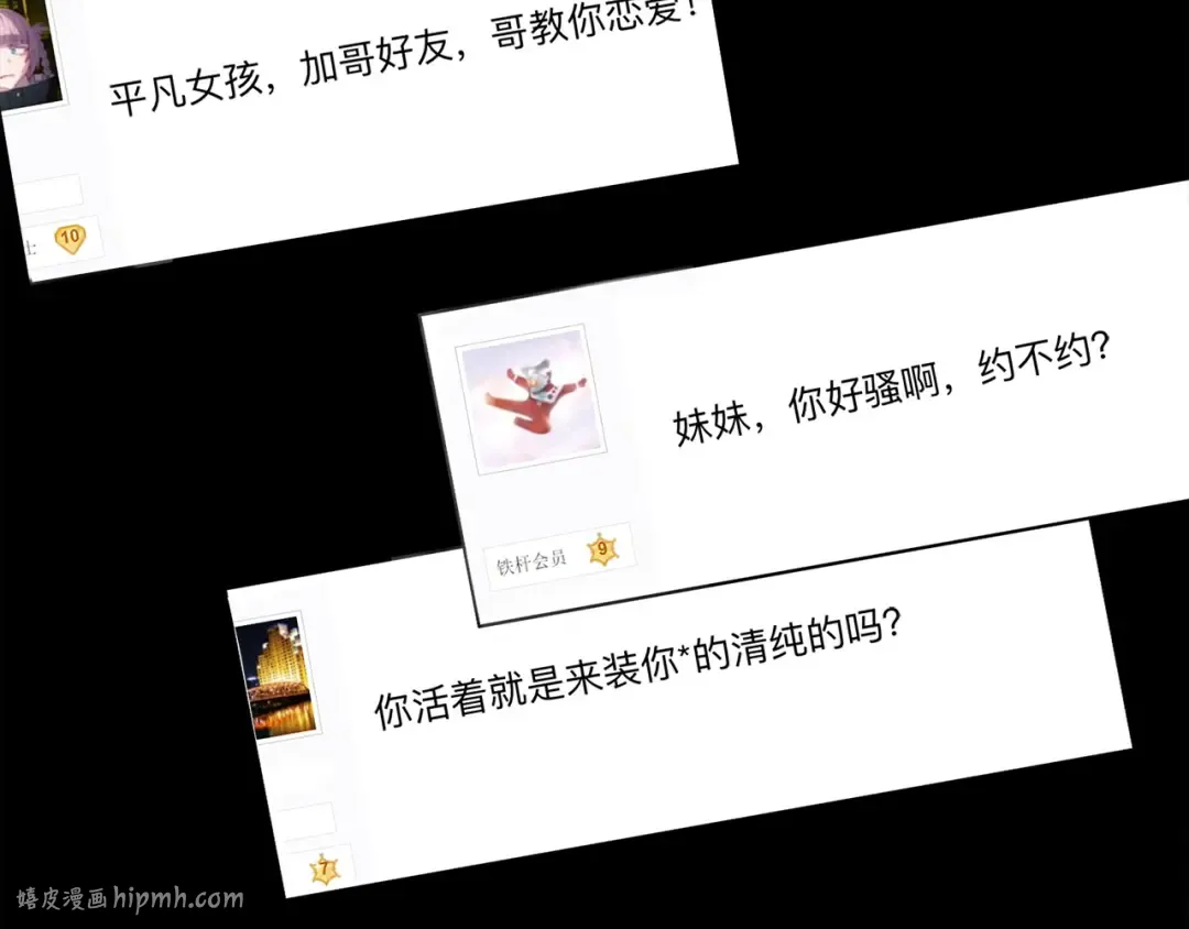 第18话 抖M！第一千金的秘密 第88页