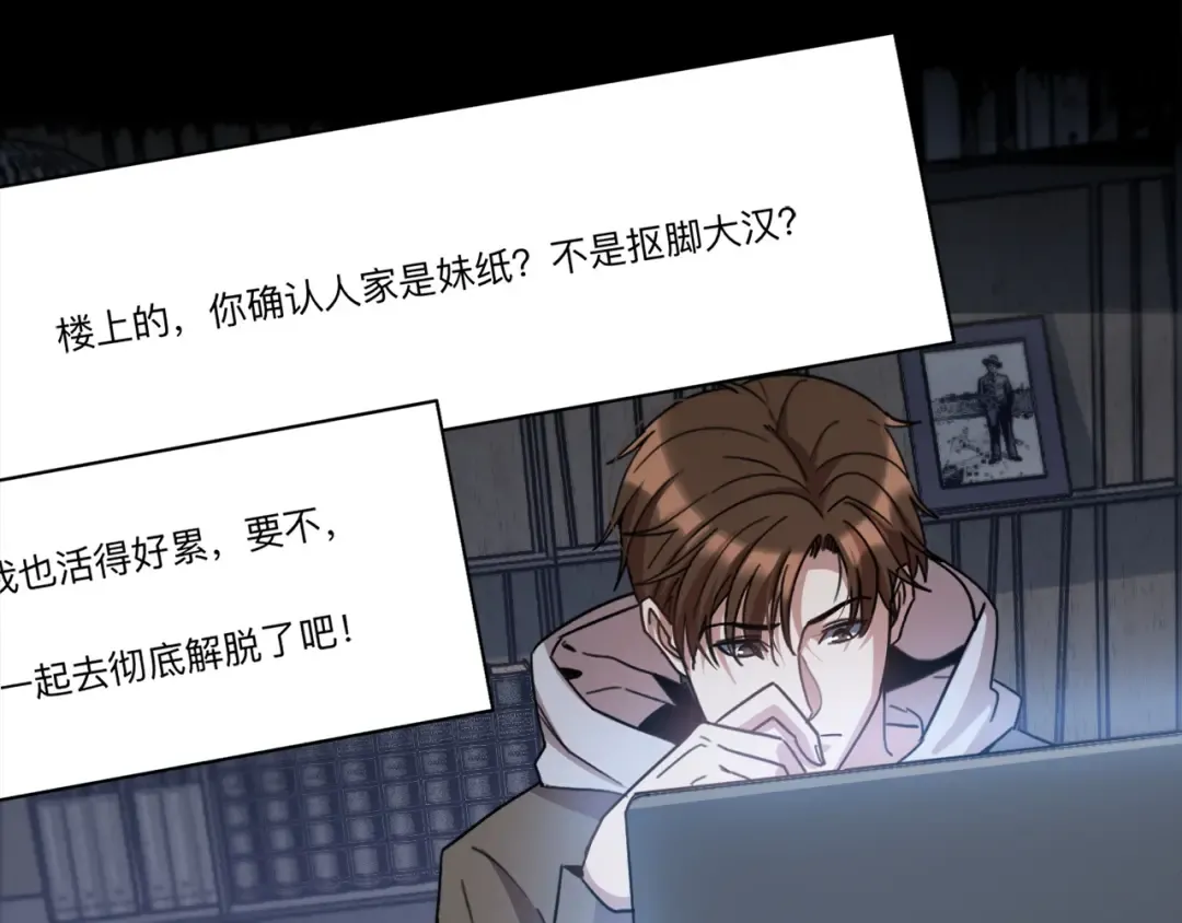 第18话 抖M！第一千金的秘密 第89页