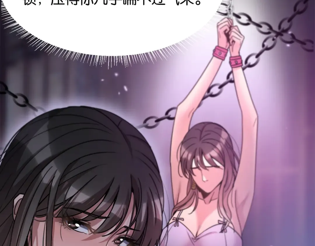 第18话 抖M！第一千金的秘密 第91页