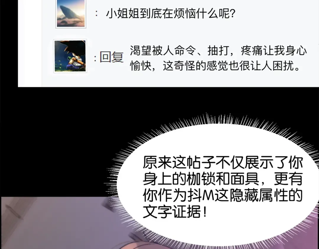 第18话 抖M！第一千金的秘密 第93页