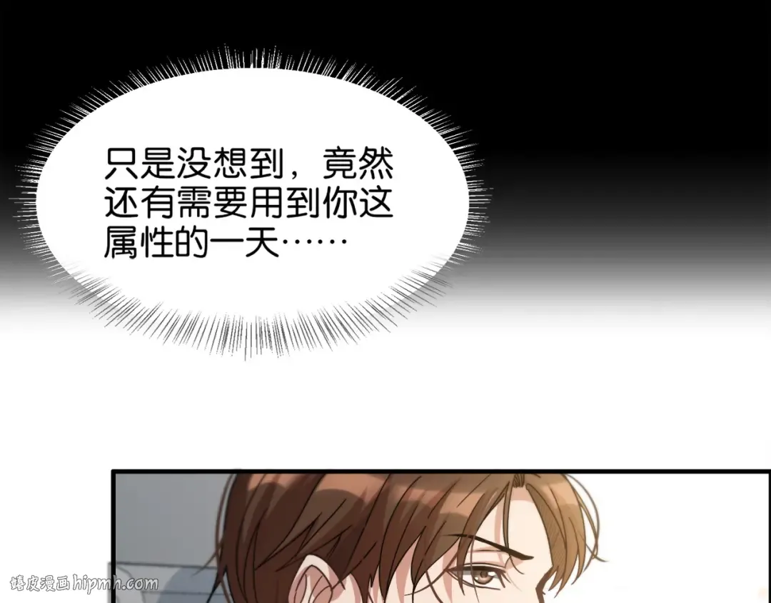 第18话 抖M！第一千金的秘密 第96页