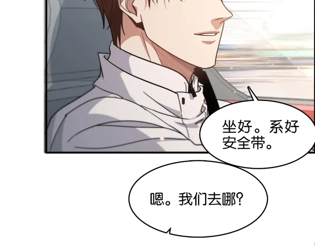 第18话 抖M！第一千金的秘密 第97页