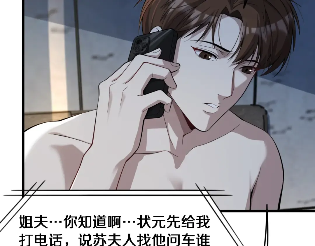 第18话 抖M！第一千金的秘密 第107页