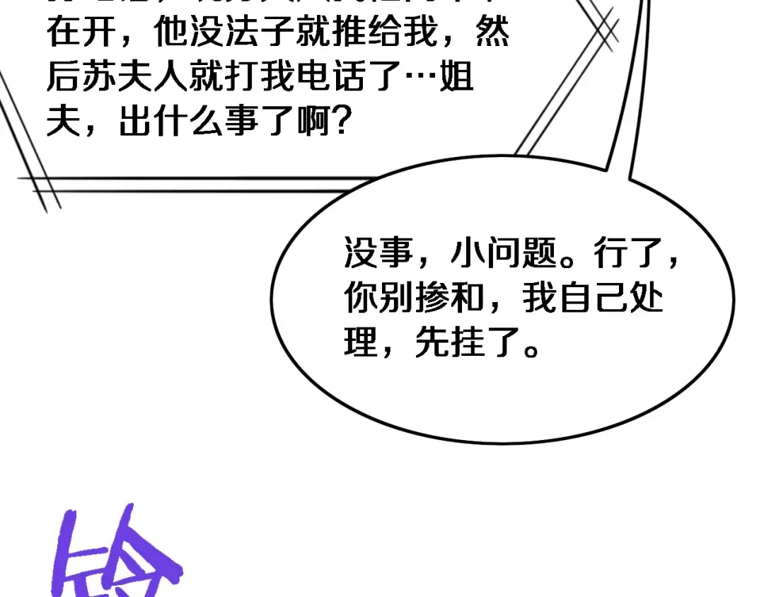 第18话 抖M！第一千金的秘密 第108页