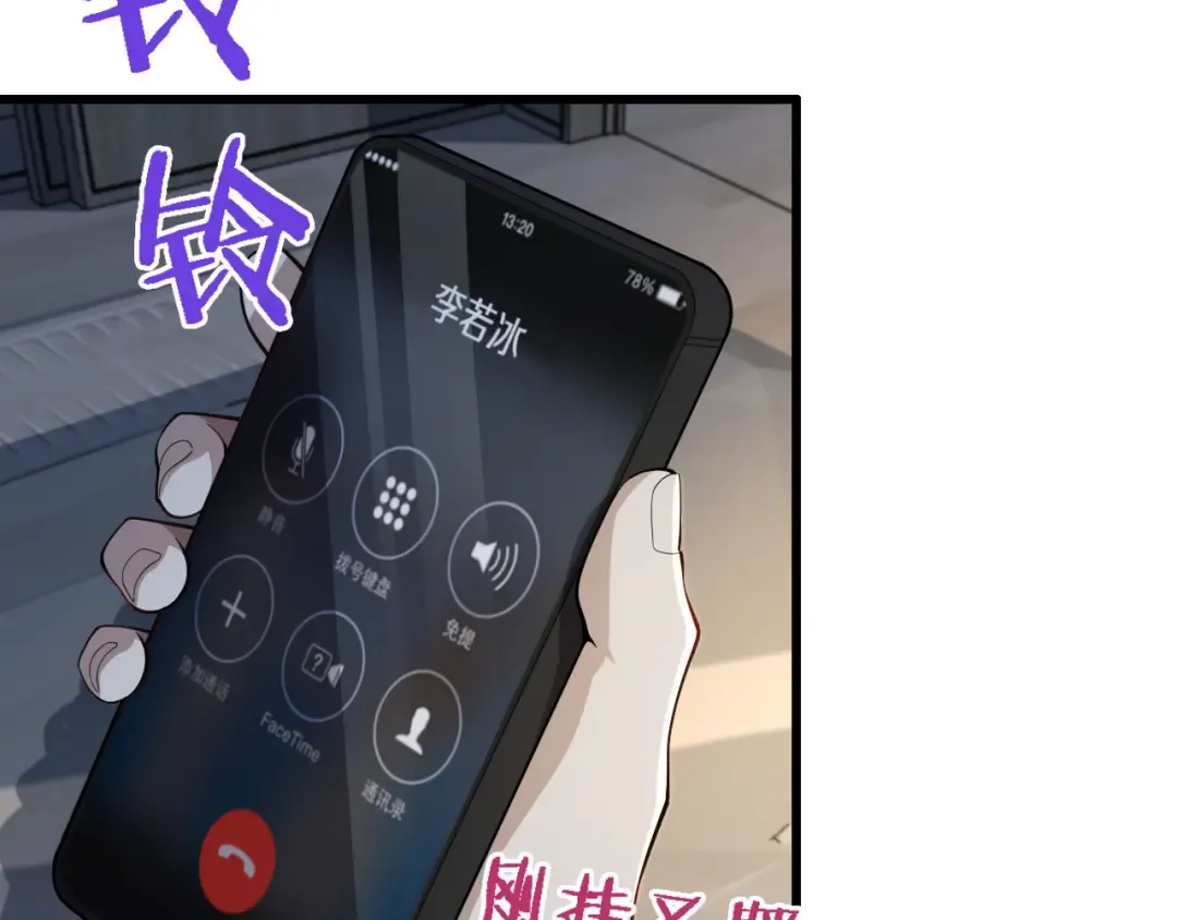 第18话 抖M！第一千金的秘密 第109页