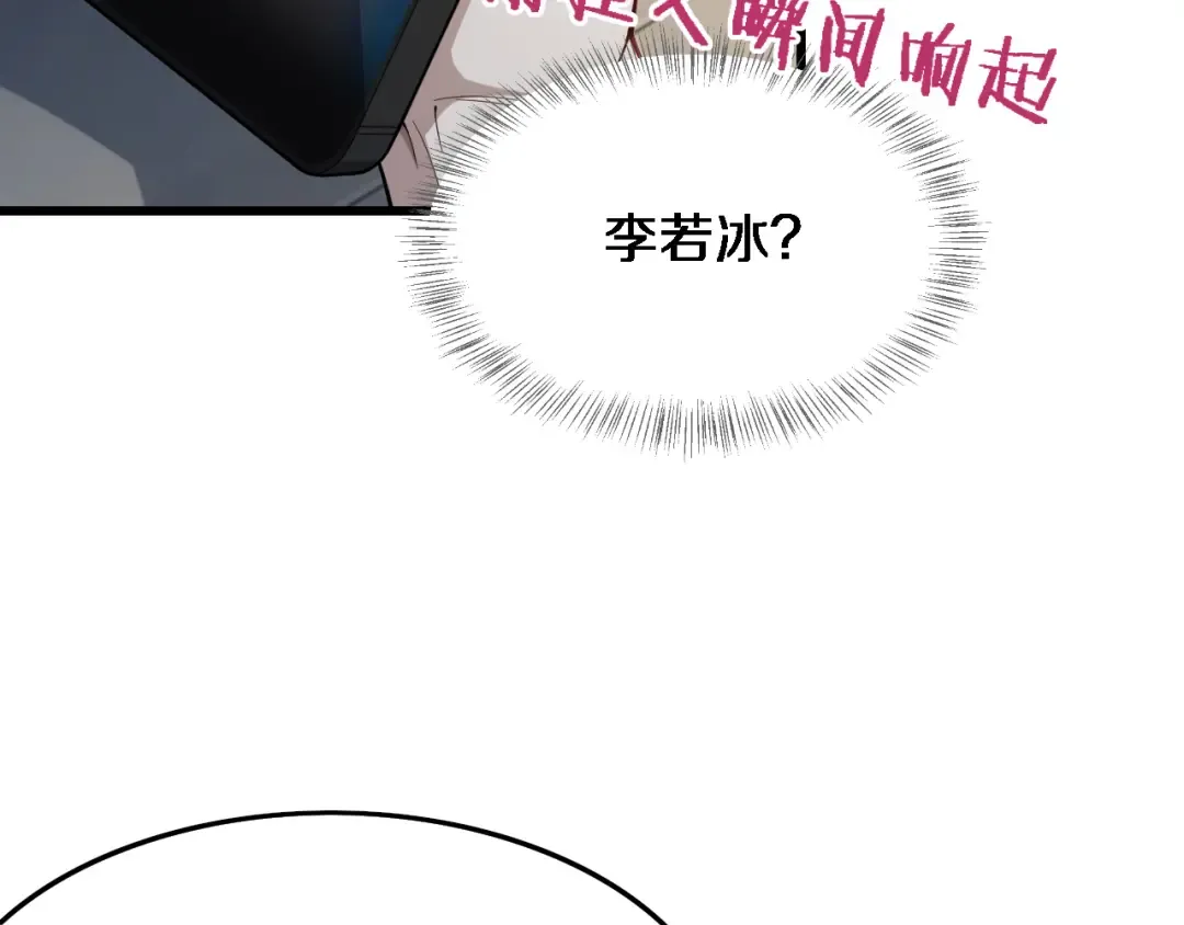 第18话 抖M！第一千金的秘密 第110页