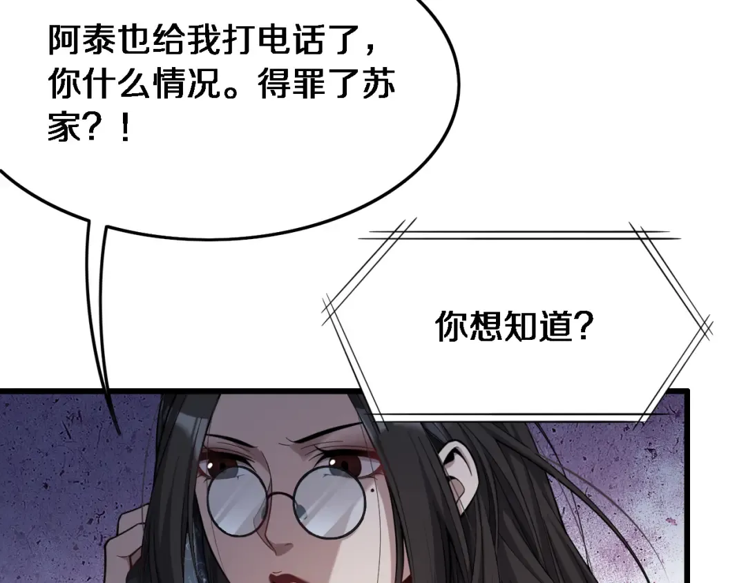 第18话 抖M！第一千金的秘密 第111页