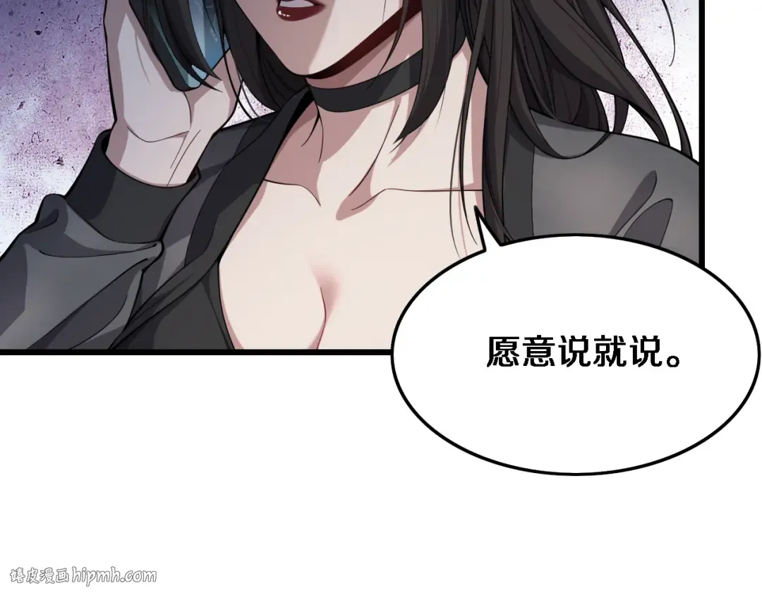 第18话 抖M！第一千金的秘密 第112页