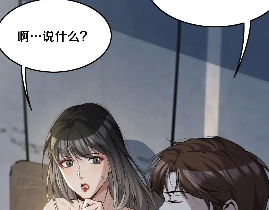 第18话 抖M！第一千金的秘密 第114页