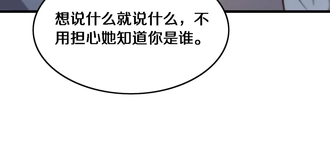 第18话 抖M！第一千金的秘密 第116页