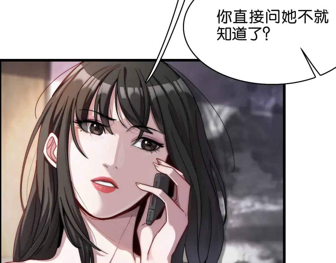 第18话 抖M！第一千金的秘密 第118页