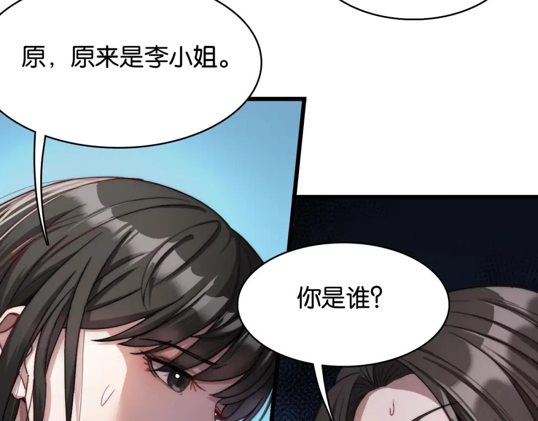 第18话 抖M！第一千金的秘密 第121页