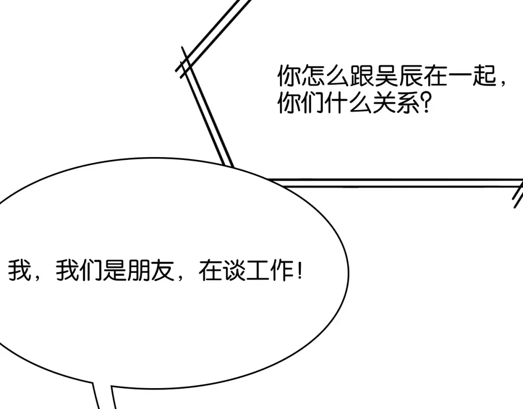 第18话 抖M！第一千金的秘密 第124页