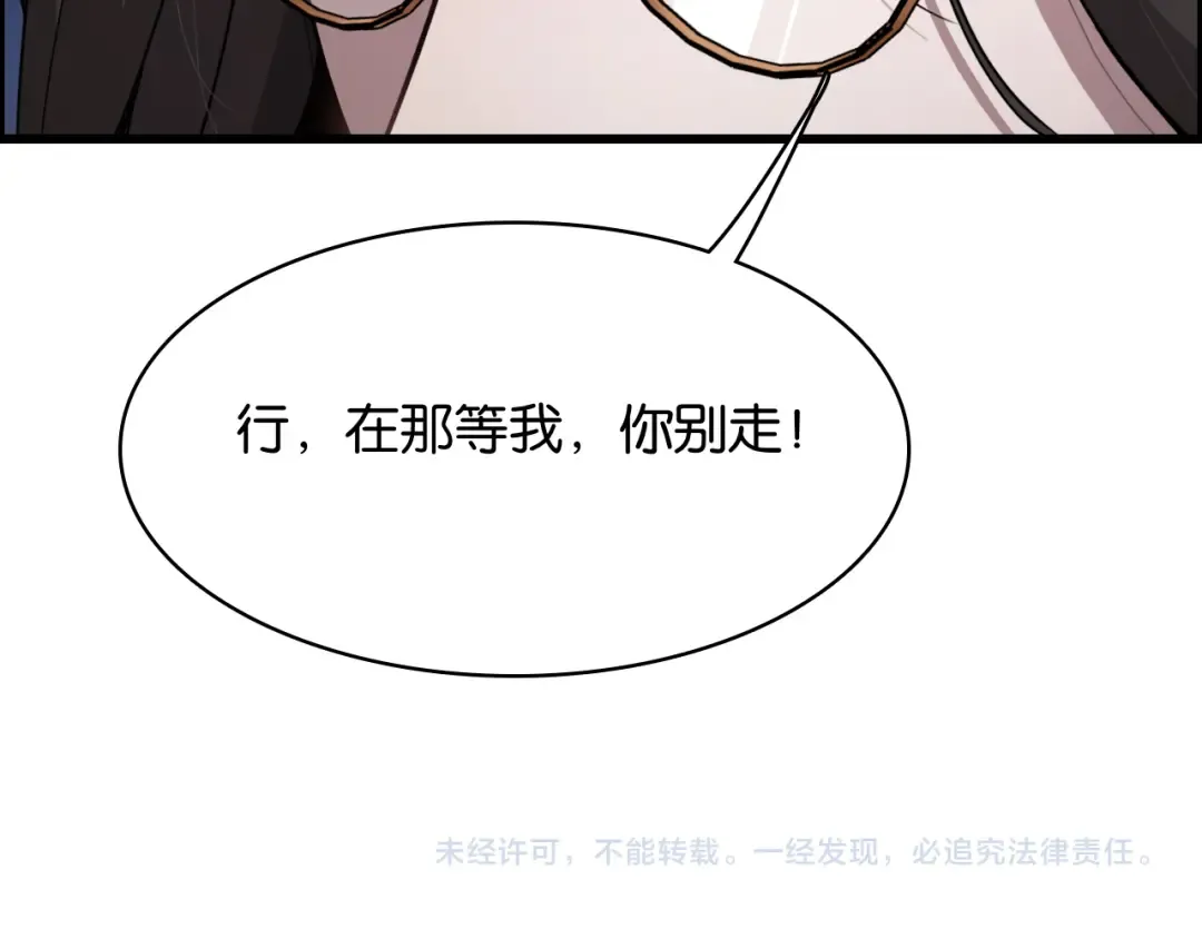 第18话 抖M！第一千金的秘密 第132页