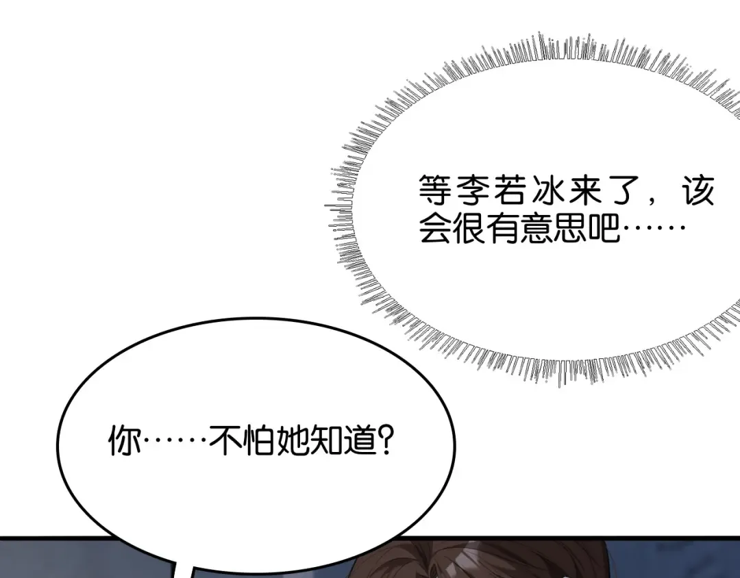 第19话 挑衅？挑衅！ 第5页