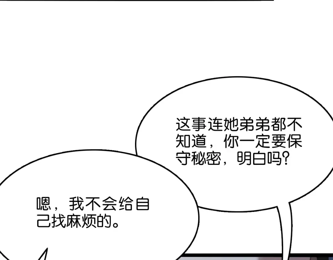 第19话 挑衅？挑衅！ 第10页