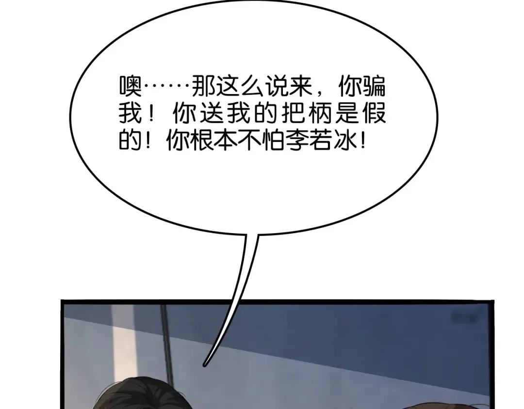 第19话 挑衅？挑衅！ 第12页