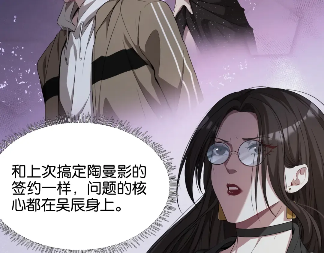 第19话 挑衅？挑衅！ 第23页
